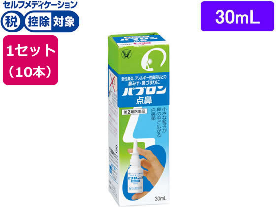 【第2類医薬品】★薬)大正製薬 パブロン点鼻 30ml×10本の通販は