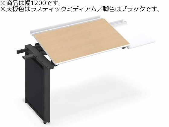 コクヨ UPTIS 片面連結用 トレー W1200 ラスティックミディアム×脚黒の通販は 98,560円