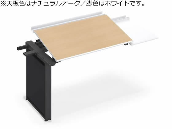 コクヨ/UPTIS 片面連結用 トレー W1400 ナチュラルオーク×脚白の通販は