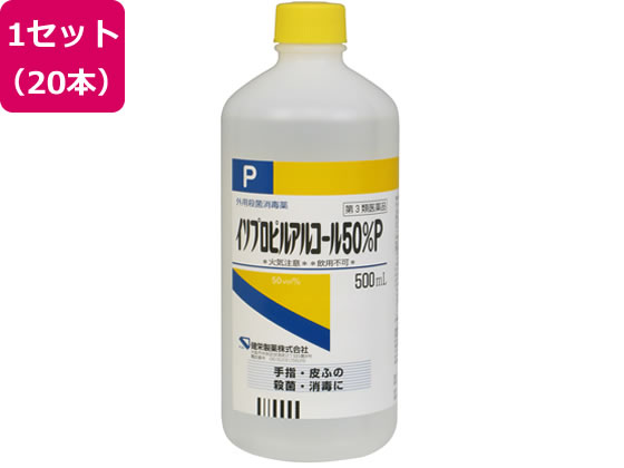 【第3類医薬品】薬)健栄製薬 イソプロピルアルコール50%P 500ml×20本の通販は