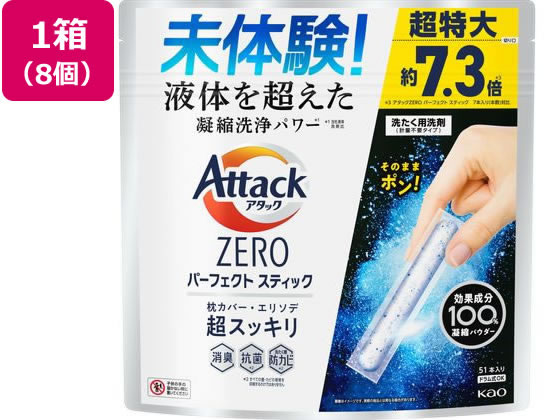 KAO アタックZERO パーフェクトスティック 51本入 8個の通販は