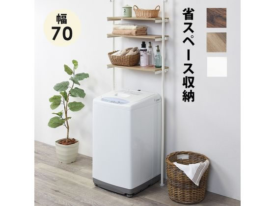 萩原 突っ張り洗濯機ラック ナチュラル／ホワイト KTR-3153WHの通販は