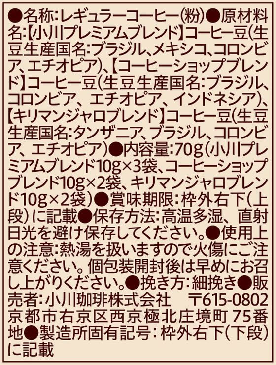 小川珈琲店 小川珈琲 コレクション ドリップコーヒー 3種 7袋 ドリップバッグ