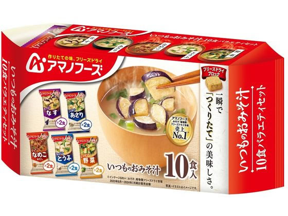 アマノフーズ いつものおみそ汁 10食バラエティセット