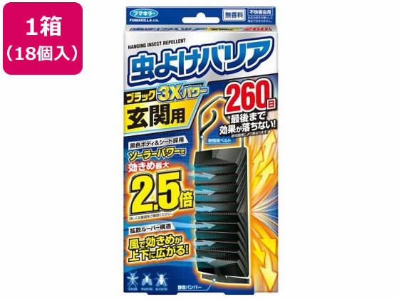フマキラー 虫よけバリアブラック3Xパワー玄関用 260日 18個