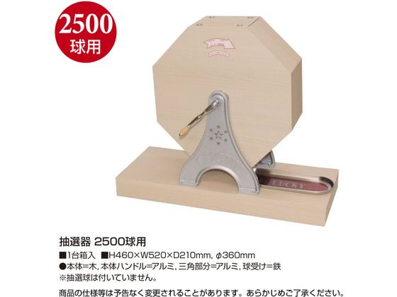 タカ印 37-7828 抽選器 2500球用 1台 Amazon.co.jp: タカ印 37-7828 抽選器 2500球用 1台 : ホビー