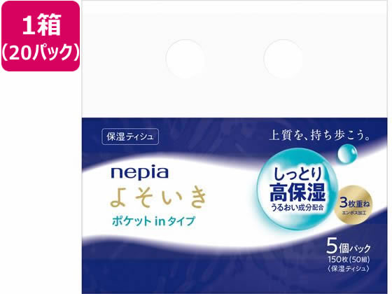 王子ネピア ネピア よそいき 保湿ソフトパック ポケットイン5P20パックの通販は