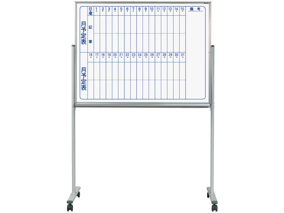 馬印 片面脚付スケジュールボード 縦書 1302×610×1810mmの通販は