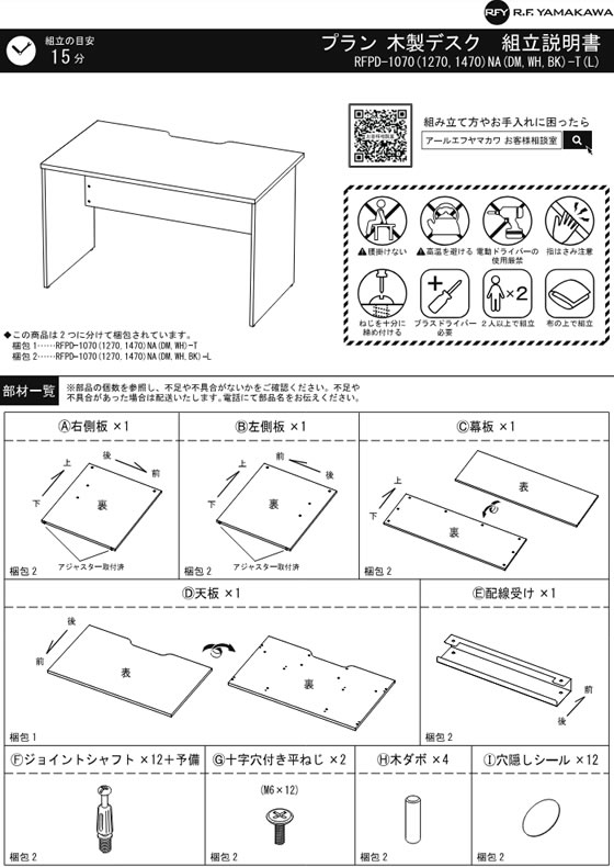 アール・エフ・ヤマカワ プラン 木製デスク W1000×D700 ホワイト×ホワイト脚の通販は