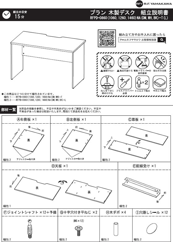 アール・エフ・ヤマカワ プラン 木製デスク W1200×D600 引出 ナチュラルの通販は