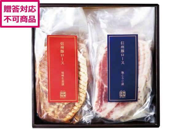 石井味噌 信州豚ロース熟成味噌生姜漬・塩こうじ漬 6個