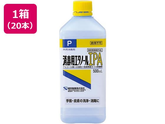 健栄製薬 消毒用エタノールIPA 500mL 20本