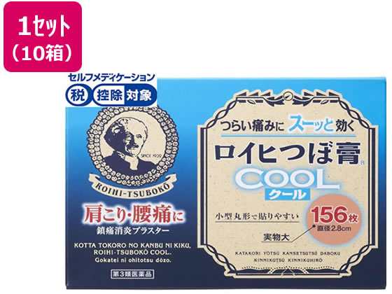 【第3類医薬品】★薬)ニチバン ロイヒつぼ膏クール 156枚×10箱