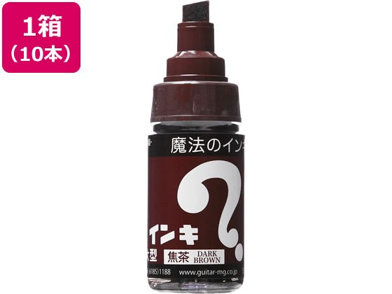 寺西 マジックインキ 大型 焦茶 10本 ML-T18 18％OFF - 筆記具