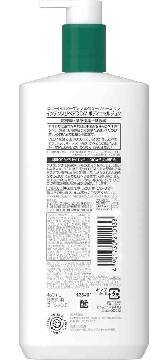 J&J ニュートロジーナ インテンスリペアCICAローション 450ML 8個