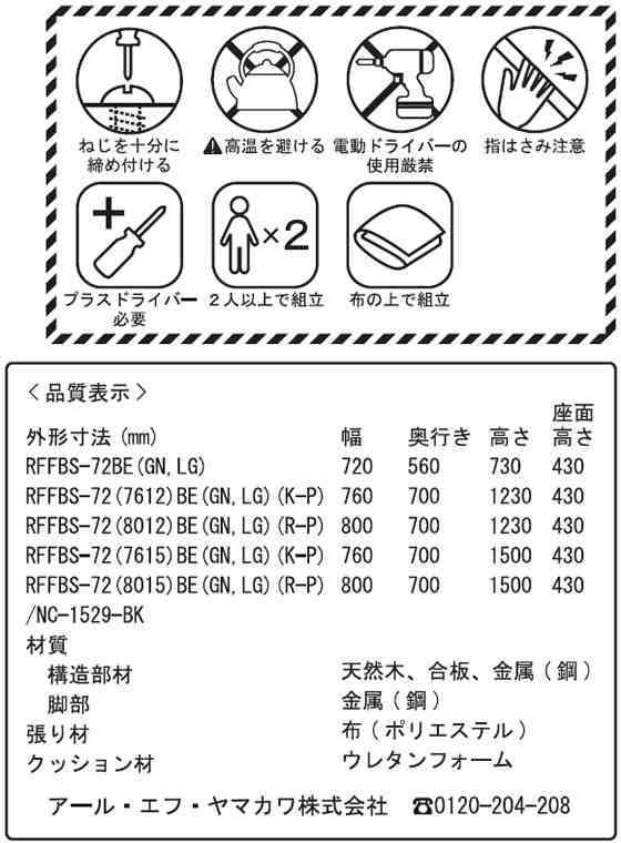 アール・エフ・ヤマカワ カッコ ファブリックソファ 両側パネルタイプ H1500 BE