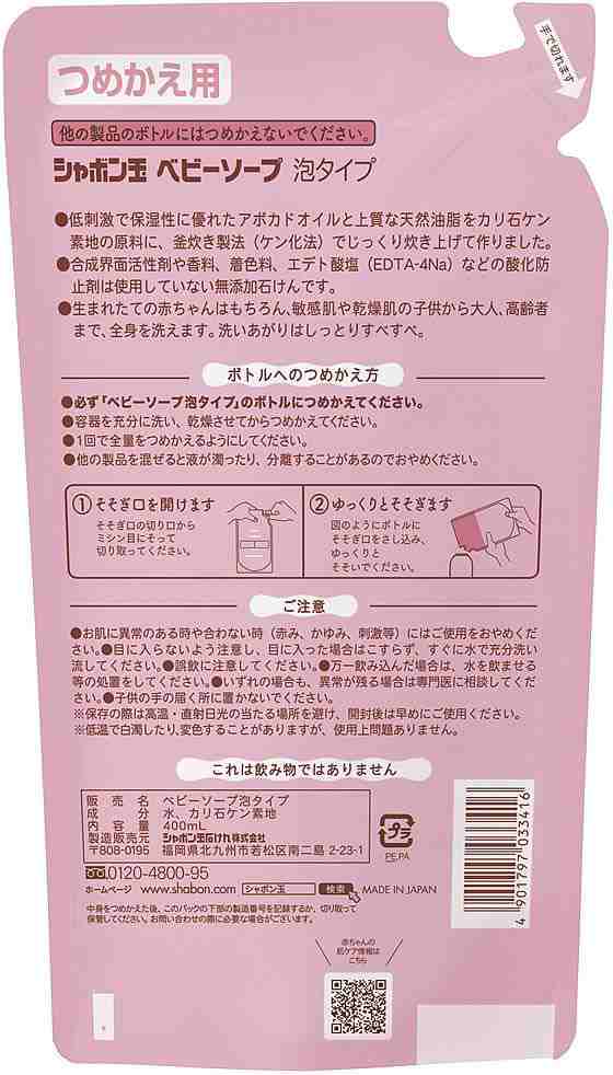 シャボン玉販売/ベビーソープ 泡タイプ つめかえ用 400ML×20