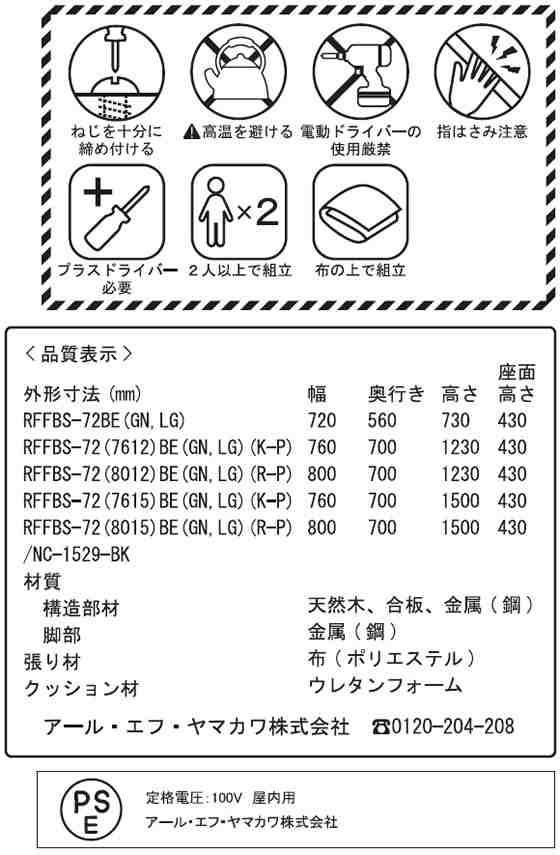 アール・エフ・ヤマカワ カッコ ファブリックソファ 両側パネルH1230