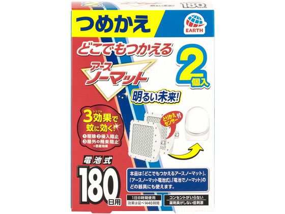 アース製薬 どこでもつかえるアースノーマット 180日用 詰替 2個 純正