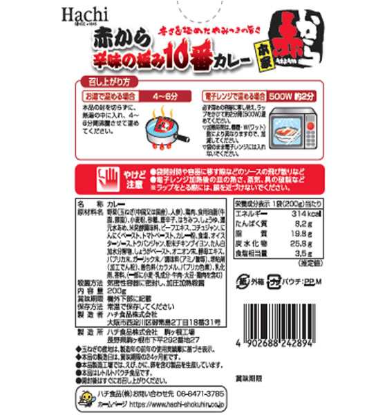 ハチ食品 本家 赤から辛味の極み10番カレー 200g カレー レトルト食品