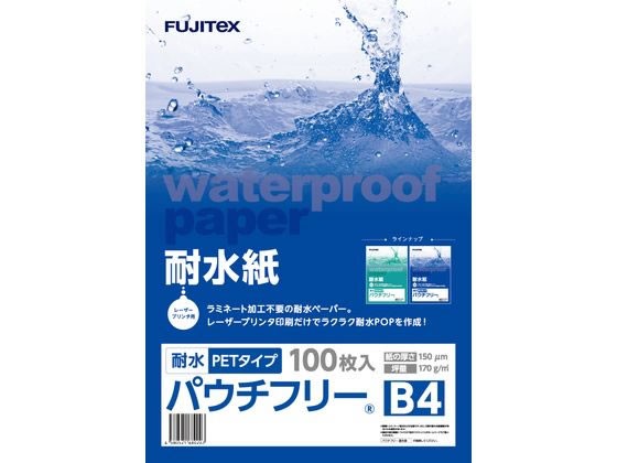 フジテックス 耐水紙パウチフリー PET中厚手B4 100枚 1297032055