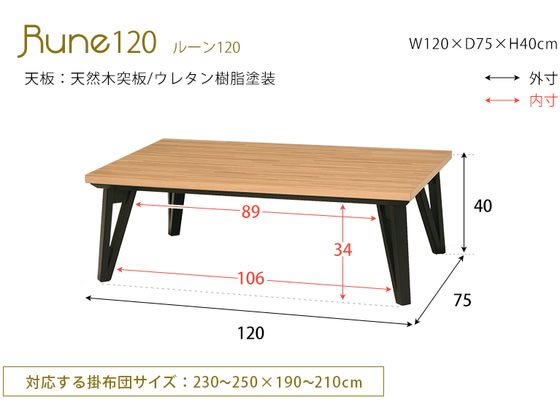 萩原 リビングコタツ ルーン 120×75×40cm ナチュラルの通販は