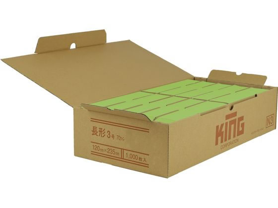 キングコーポレーション 長3 70g スミ貼 グリーン 1000枚 080118