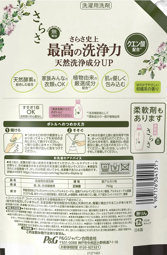 【新品未開封】P &G さらさ洗濯洗剤ジェルボール　つめかえ用　特大 26個 P&Gジャパン さらさ 洗剤ジェル つめかえ超特大 760g×8個の通販