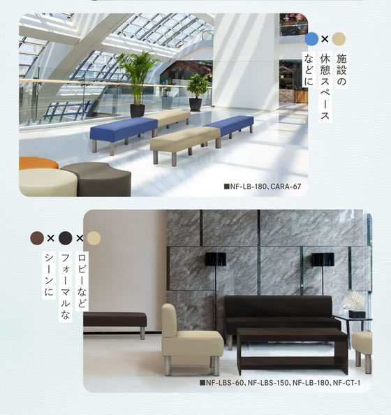 Netforce ロビーチェア 2人掛け カラ ブラウン Netforce ロビーベンチ 抗菌タイプ背付3人掛け幅1500 ベージュ