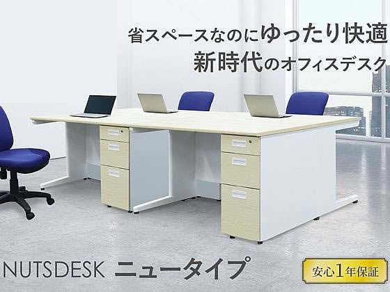 Netforce ナッツ 片袖机 スリム 3段 W1200 WH×DBR×NA木目の通販は