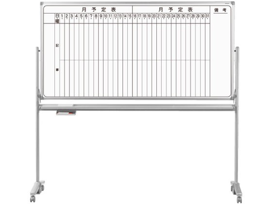 馬印 両面脚付ホーロー月予定縦書ボード 1810×920mm