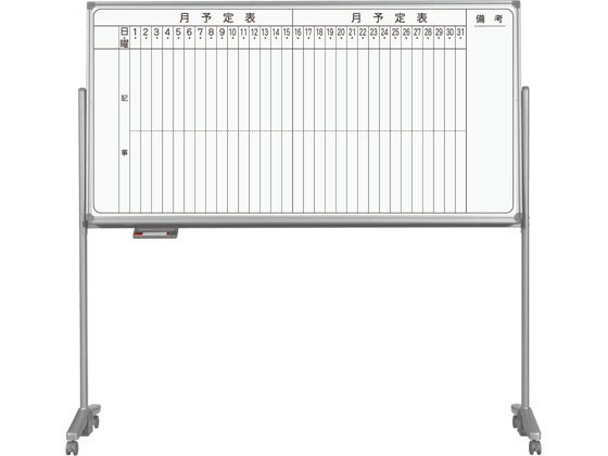 馬印 片面脚付ホーロー製月予定縦書ボード 1810×920mm