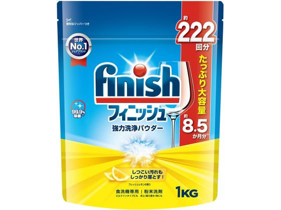 レキットベンキーザージャパン フィニッシュ 強力洗浄パウダー レモン 1KG