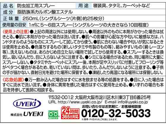 UYEKI ダニクリン 無香料タイプ 本体 250mL×24本