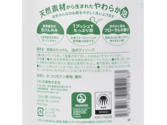 ミヨシ石鹸 家族のせっけん 泡ボディソープ 600mL×15本