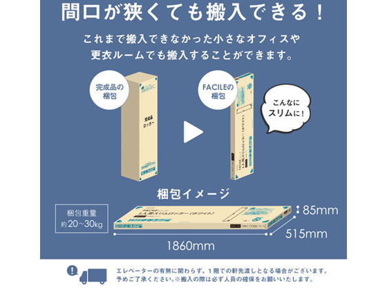 Netforce/ファシル スリムスチールロッカー 5人用 1列5段ブラック 法人限定沖縄・離島配達不可ファシル スリム