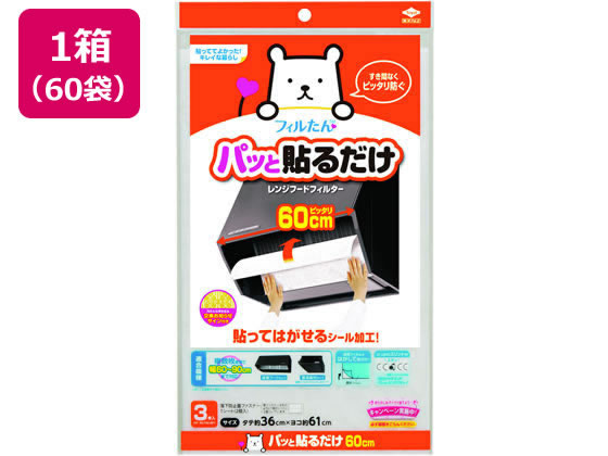 フィルたん パッと貼るだけ 深型用フィルター60cm 3枚入×60袋の通販は 15,980円