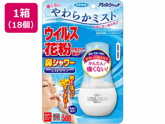 フマキラー/アレルシャット 鼻シャワーミストタイプ×18個の通販は 7,640円