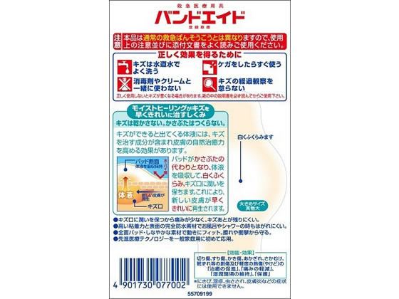 バンドエイド キズパワーパッド 大きめ 12枚x24個