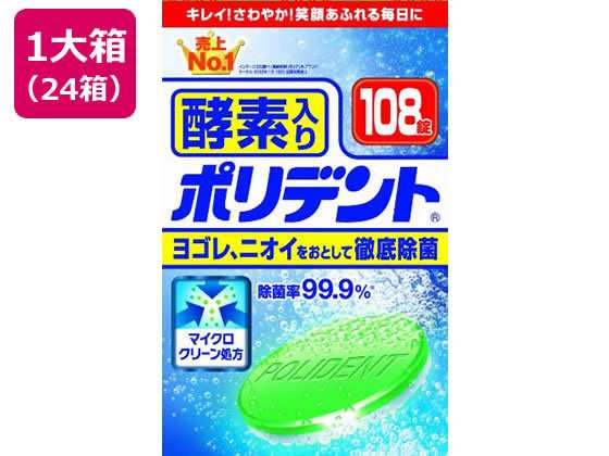 T-ポイント5倍 アース製薬/酵素入り ポリデント 108錠×24箱 ブランドの