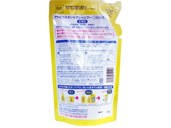 大島椿 アトピコ スキンケアシャンプー 詰替用 350mL×48個