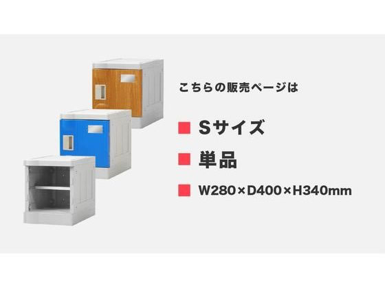 Netforce プラスチックロッカーS 1人用 鍵なし ブルー