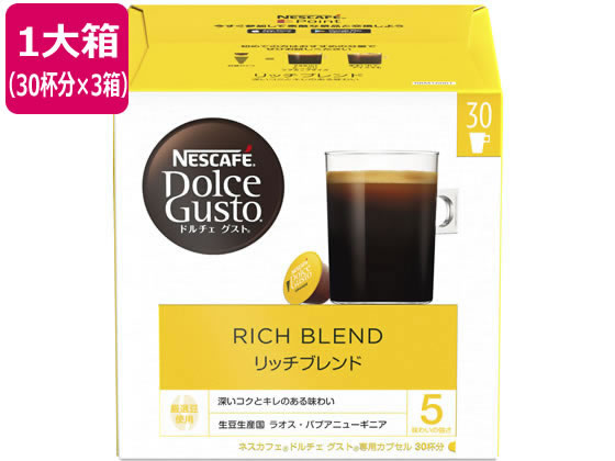 ネスレ ネスカフェ ドルチェ グスト 専用カプセル リッチブレンド 30杯分×3の通販は
