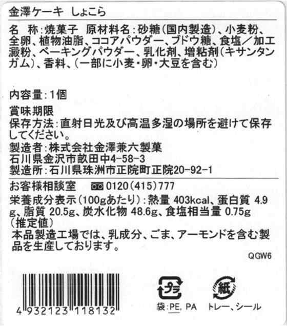 金澤兼六製菓 金澤ケーキ しょこら P-10の通販はau PAY マーケット ココデカウ au PAY マーケット店 au PAY  マーケット－通販サイト