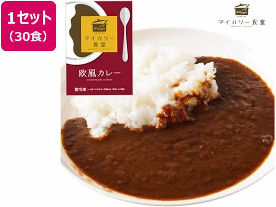 松屋フーズ/マイカリー食堂 欧風カレー 30個セット