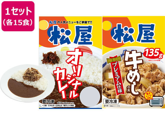 松屋フーズ カレギュウセット 30個(牛めしの具15 オリジナルカレー15)の通販は