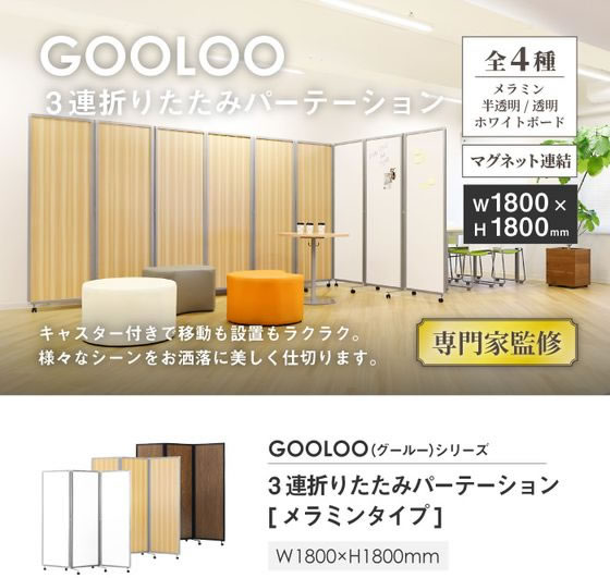 Netforce 三連折畳みパーテーション W1800メラミンブラック×ウォルナットの通販は