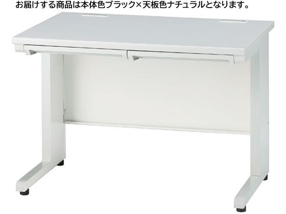 イノウエ 平机 W1000 ナチュラル×ブラック GSH-B107-NAの通販はオフィスデスク