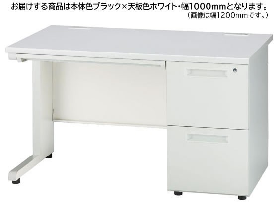 イノウエ 片袖机 2段右袖 W1000 ホワイト×ブラック GSD-B107-2Rの通販は