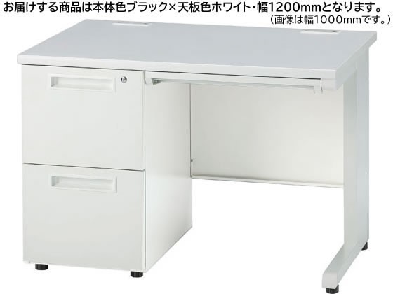 イノウエ 片袖机 2段左袖 W1200 ホワイト×ブラック GSD-B127-2Lの通販は
